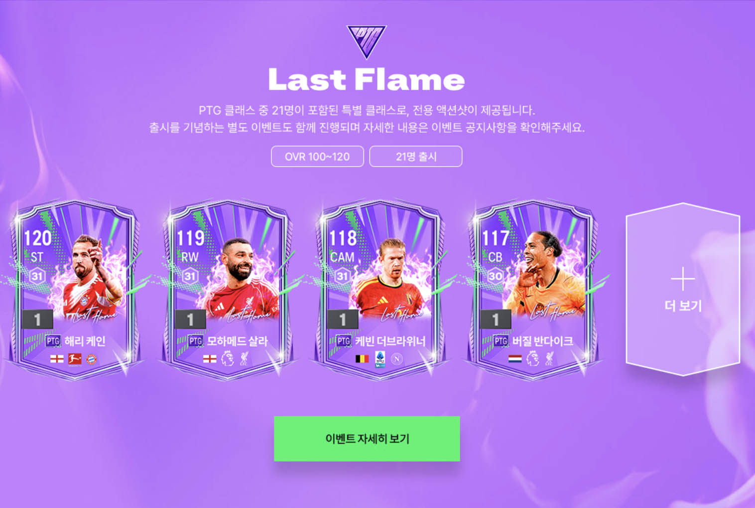 FC Online Update : Ra mắt mùa thẻ PTG cùng 3 mùa thẻ Hàn
